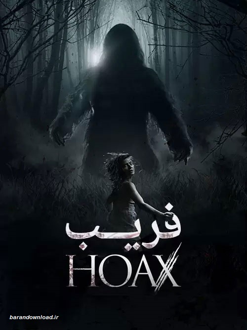 دانلود فیلم فریب Hoax 2019