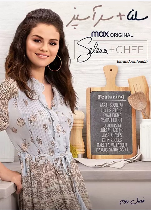 دانلود فصل دوم مستند سلنا با سرآشپز Selena + Chef 2021