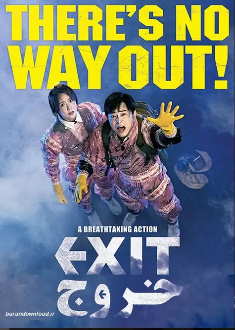 دانلود فیلم خروج Exit 2019