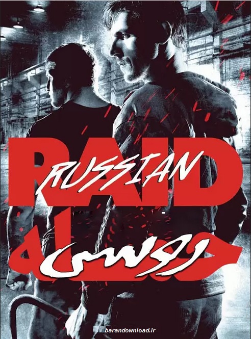 دانلود فیلم حمله روسی Russkiy Reyd 2020