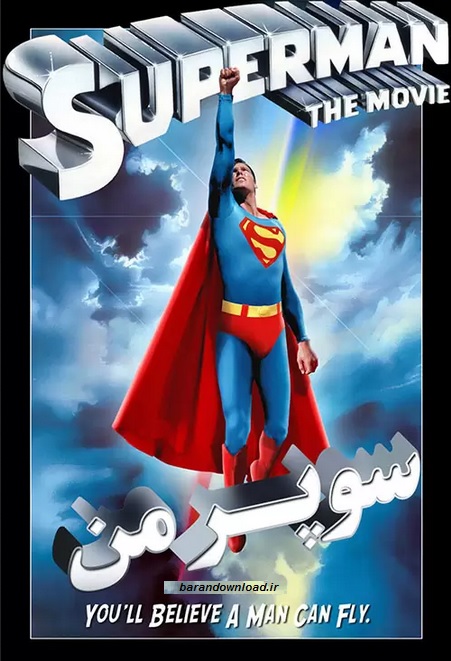 دانلود فیلم سوپرمن Superman 1978